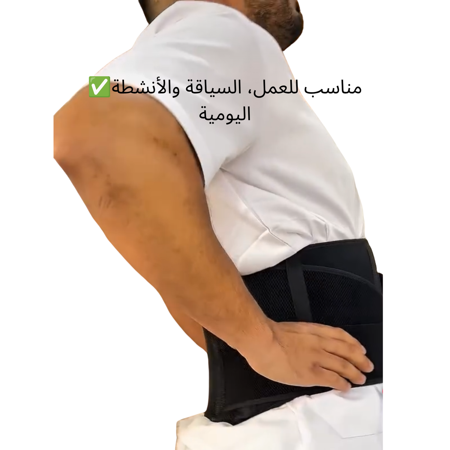 حزام دعم أسفل الظهر بـ4 دعامات صلبة – Ceinture Lombaire