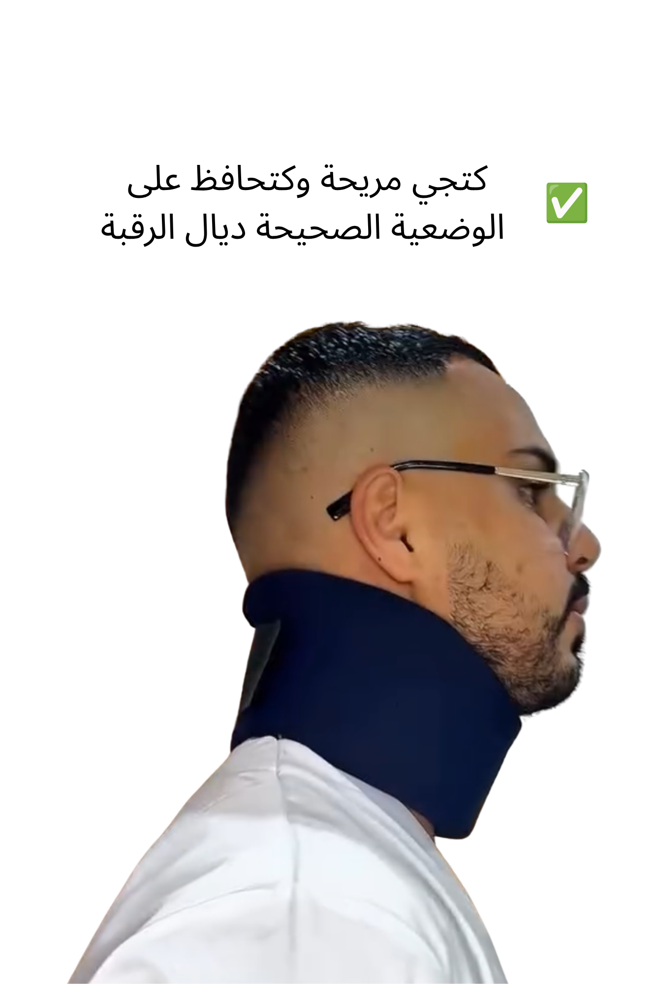 دعامة الرقبة الطبية - راحة ودعم للفقرات العنقية