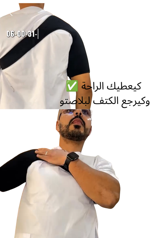 حزام تثبيت الكتف الطبي - دعم وحماية الكتف